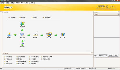 启网财务软件下载 v4.0 官方版图1