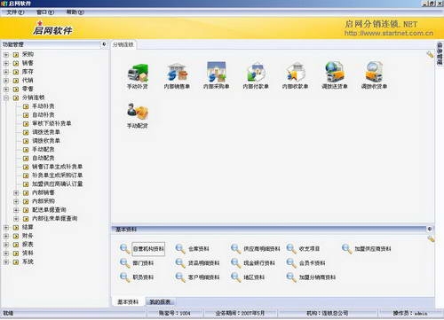 启网财务软件下载 v4.0 官方版图3