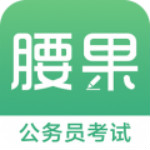 腰果公考电脑版下载