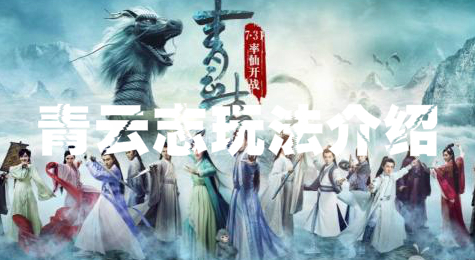 青云志手游青云门技能详解