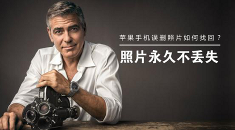 手机照片删除了怎么恢复 苹果手机照片删除恢复教程
