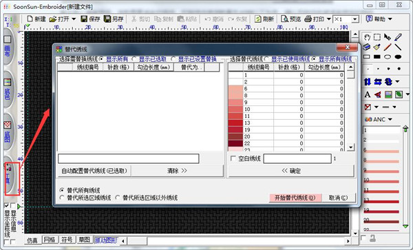 创意绣十字绣图纸制作软件(SoonSun Embroider) V2.2.5 官方版图4