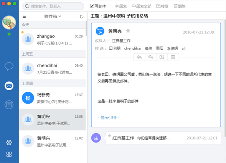 哨子办公mac版 V2.5.2 官方版图4