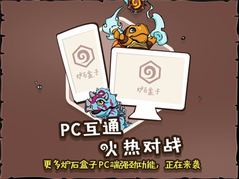 炉石传说盒子工具版下载 v1.3.52342 安卓版图1