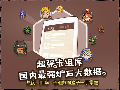 炉石传说盒子工具版下载 v1.3.52342 安卓版图4