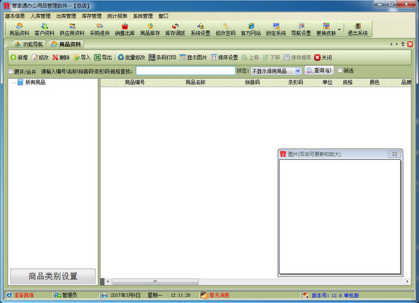 管家通办公用品管理软件下载 v13.0 官方版图2