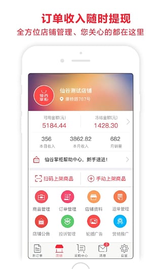 仙谷掌柜下载 v3.2.0 安卓版图3