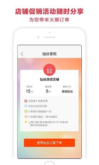 仙谷掌柜下载 v3.2.0 安卓版图4