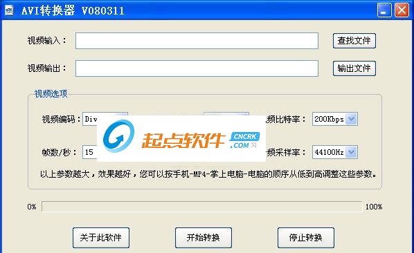 AVI转换器 v0.8.25 免费版图1