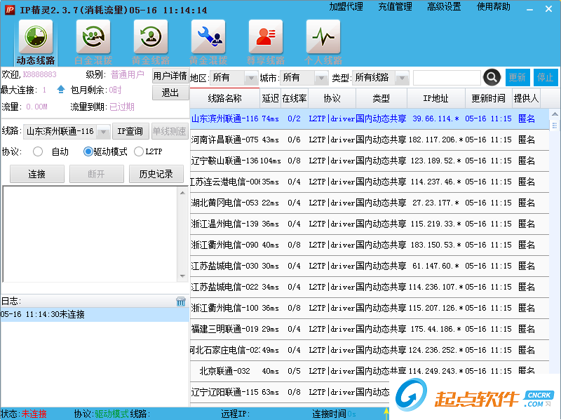 IP精灵 v2.3.7 正式版图1