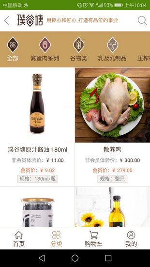 璞谷塘官方下载 v1.0.3 安卓版图1