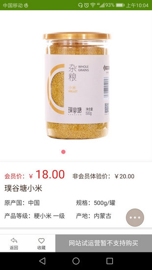 璞谷塘官方下载 v1.0.3 安卓版图3