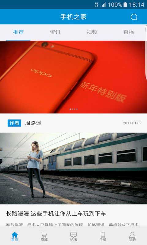 手机之家 v2.2.2 安卓版图1