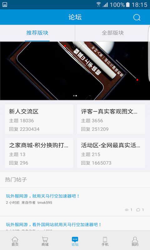 手机之家 v2.2.2 安卓版图2