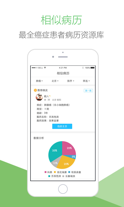 肺癌帮app v2.4.1 iPhone版图1