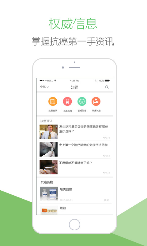 肺癌帮app v2.4.1 iPhone版图3