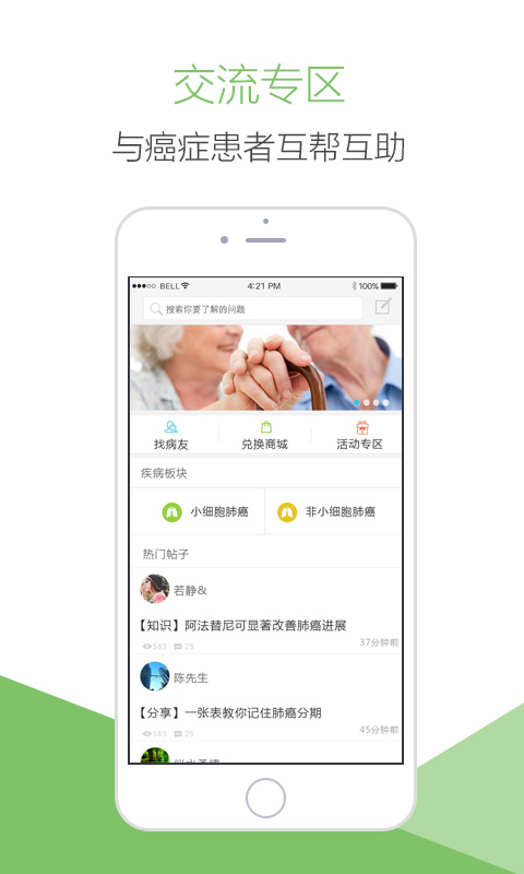 肺癌帮app v2.4.1 iPhone版图4