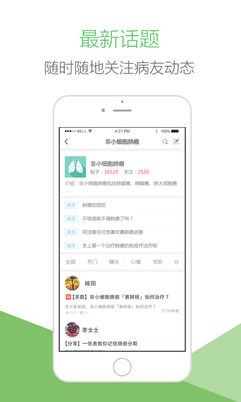 肺癌帮app v2.4.1 iPhone版图5