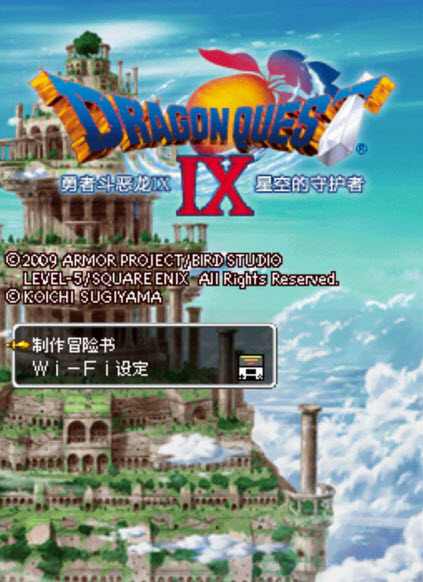 勇者斗恶龙9下载 PC中文版图1