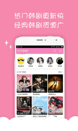 天天韩剧下载 v2.1.0 安卓版图1