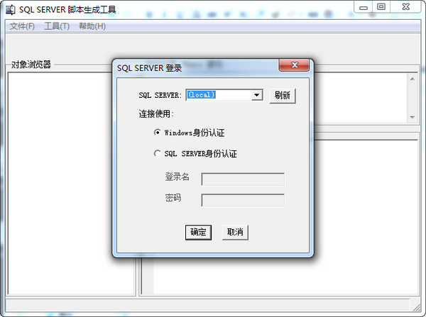 SQL Server脚本生成工具下载 v1.1.8065 中文绿色版图1