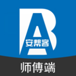 安帮客师傅端下载