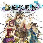 新绝代双骄之鱼戏江湖篇