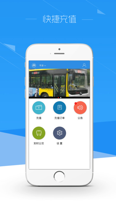 方便充 V1.0.8 iphone版图3