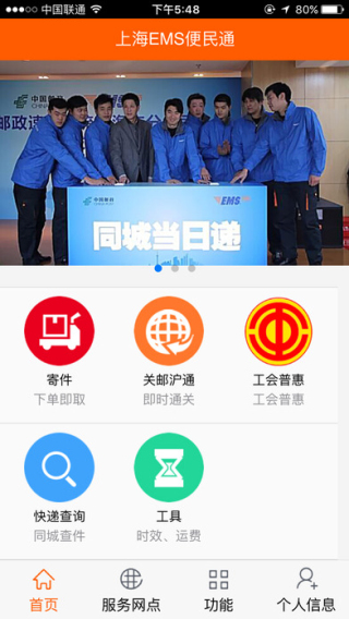 上海EMS便民通 v1.2 iPhone版图2