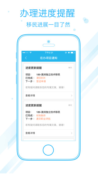 海那边移民软件 V2.8.7 iphone版图1