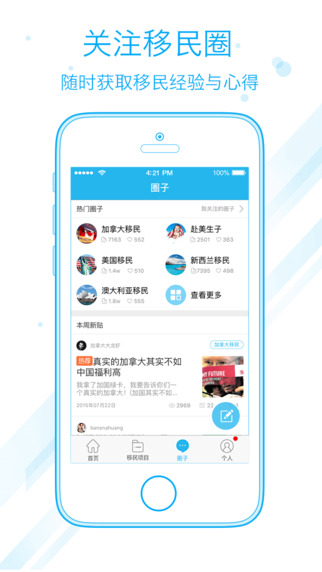 海那边移民软件 V2.8.7 iphone版图2