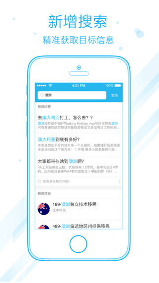 海那边移民软件 V2.8.7 iphone版图3