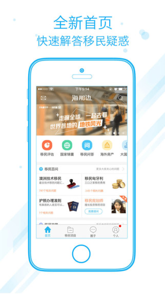 海那边移民软件 V2.8.7 iphone版图4
