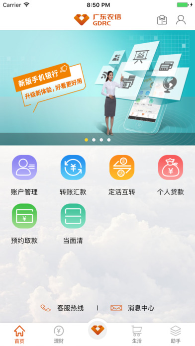 广东农村信用社手机银行下载_广东农村信用社