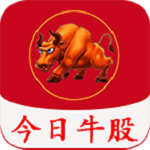今日牛股股票