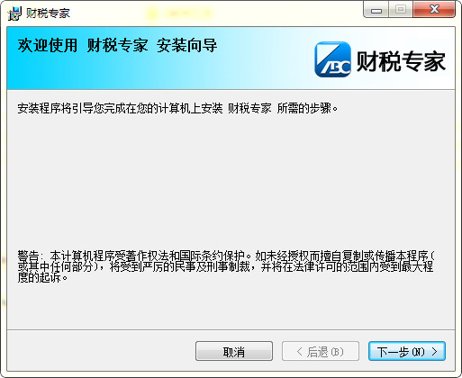 abc财税专家下载 v4.3.1 官方版图1