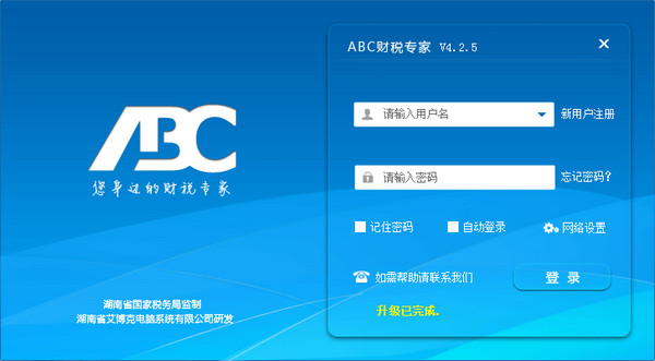 abc财税专家下载 v4.3.1 官方版图2