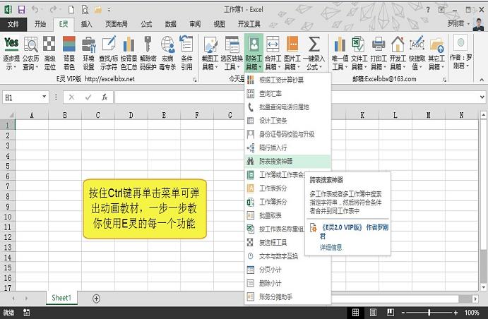 罗刚君E灵下载 v7.1 免费绿色版图1