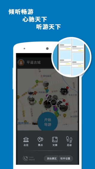 平遥古城电子导游 v5.1.0 安卓版图3