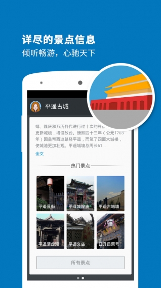 平遥古城电子导游 v5.1.0 安卓版图2