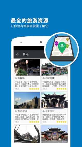 平遥古城电子导游 v5.1.0 安卓版图5