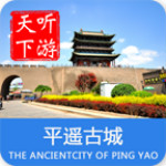 平遥古城电子导游app