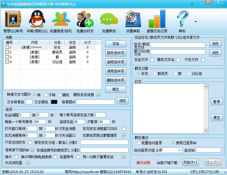 牛仔QQ群发器下载 v3.2 官方免费版图1