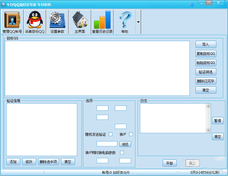 牛仔QQ加好友专家下载 v4.3 官方版图1