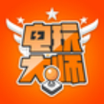 电玩大师下载