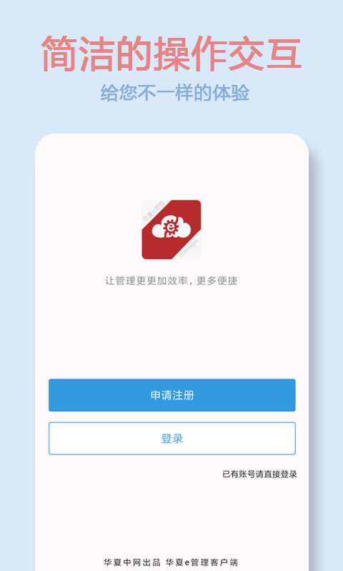 华夏e管理 v2.1.3 安卓版图1