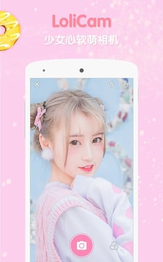 lolicam少女滤镜相机 v1.1.0 安卓版图2