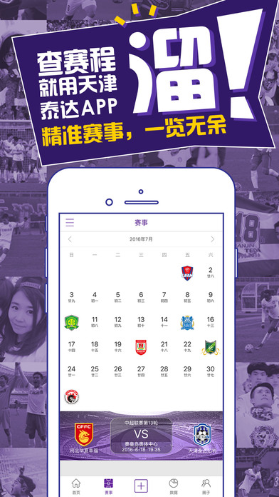 天津泰达 v2.0.0 iPhone版图1