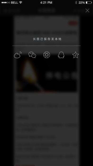 长图拼拼软件 v3.3.0 iOS版图1