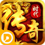 传奇时代手游